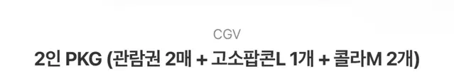 cgv 깊티