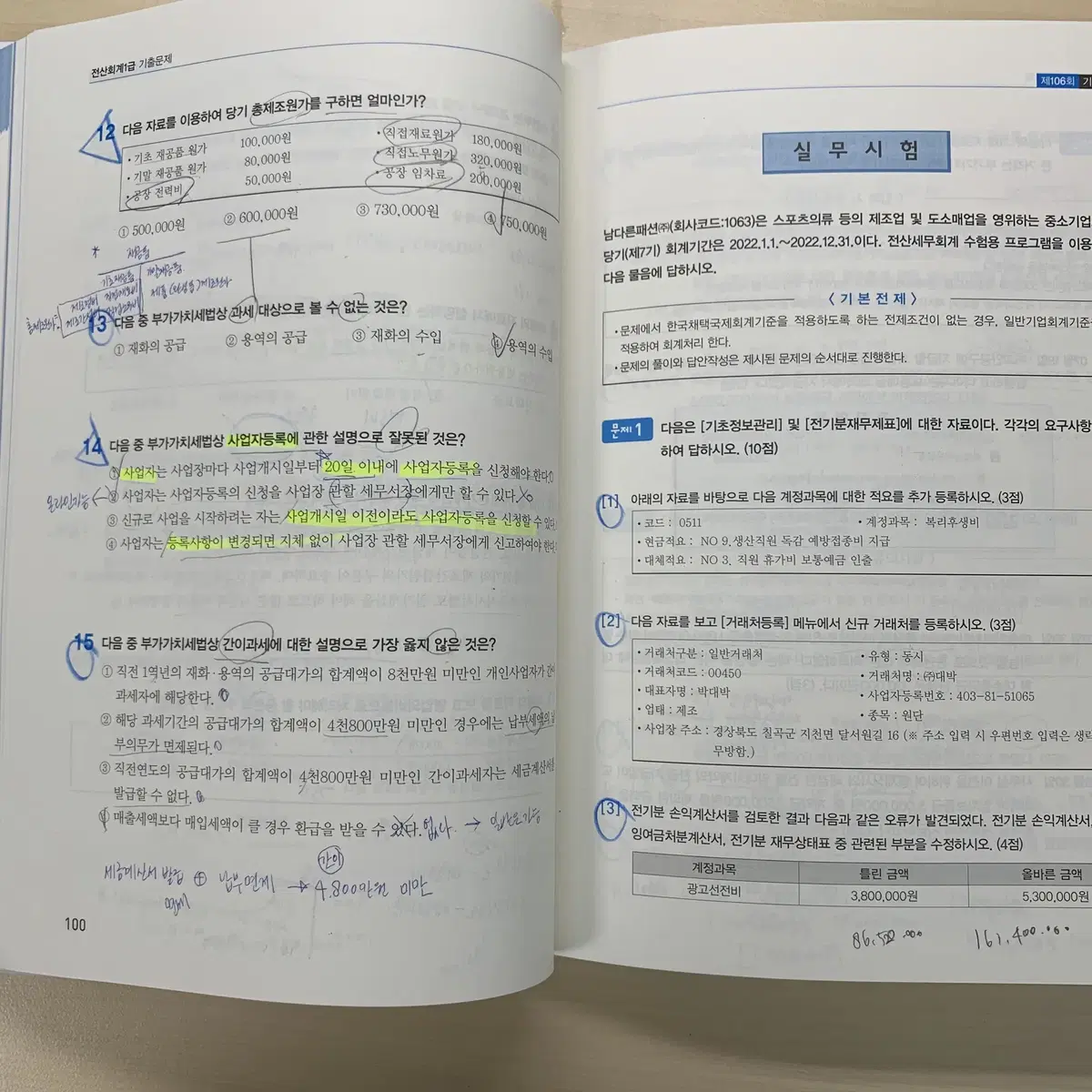 박쌤 전산회계 1급 이론+ 전산세무2급 기출+전산세무2급 답지