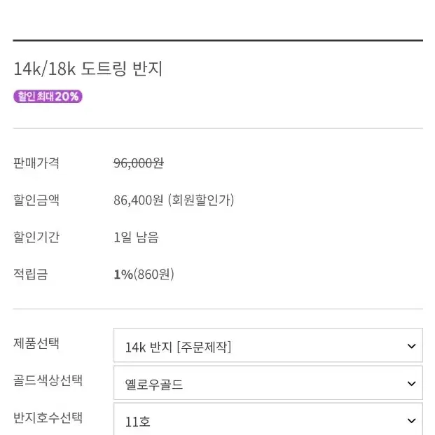 (3개효과)금반지 골드리아14K와 로이드10K 일괄