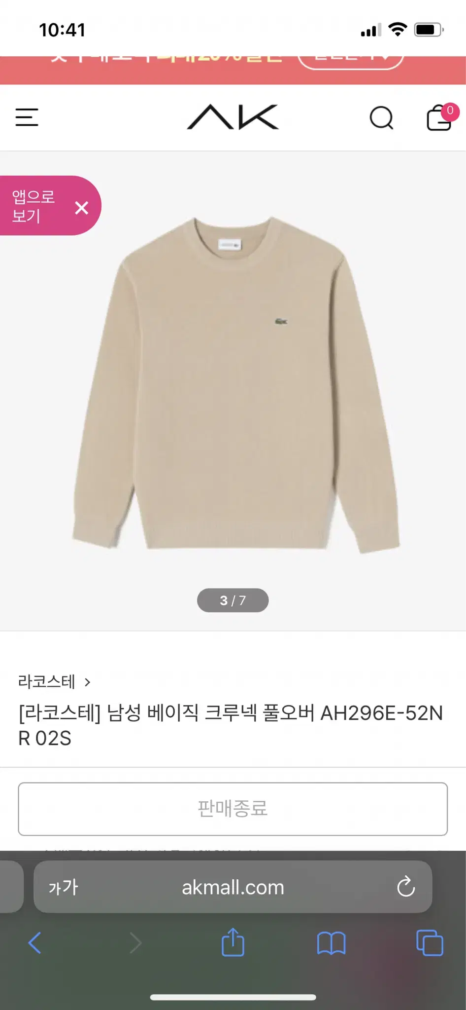 Lacoste beige knit L sealed sells new.