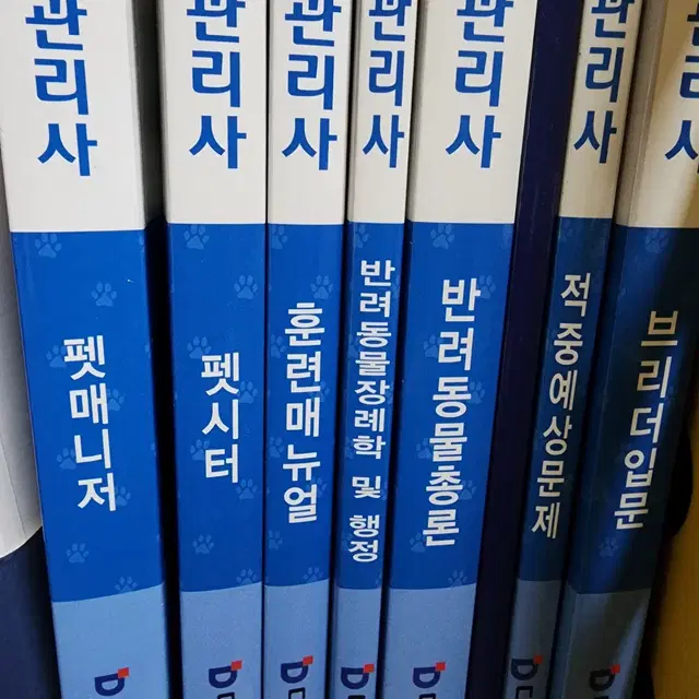 반려동물관리사 자격증 책