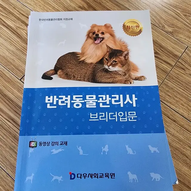 반려동물관리사 자격증 책