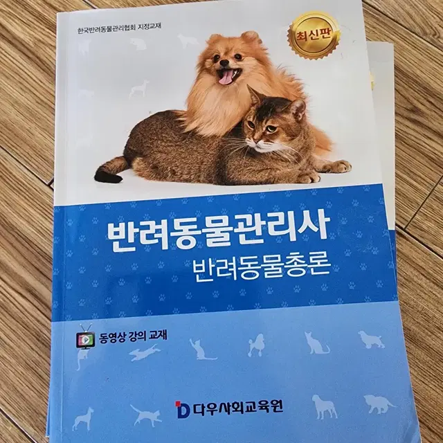 반려동물관리사 자격증 책