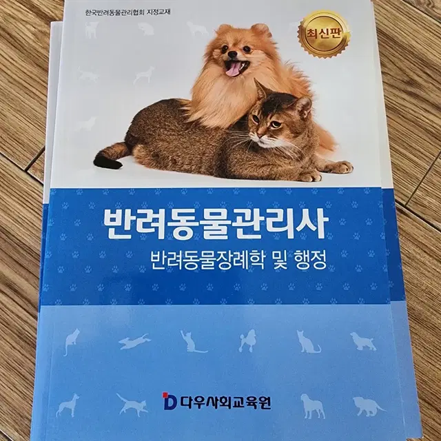 반려동물관리사 자격증 책