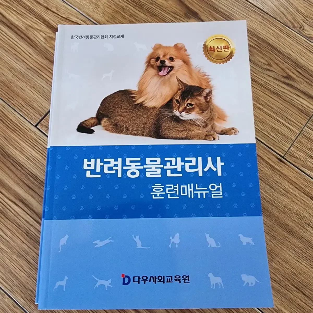 반려동물관리사 자격증 책