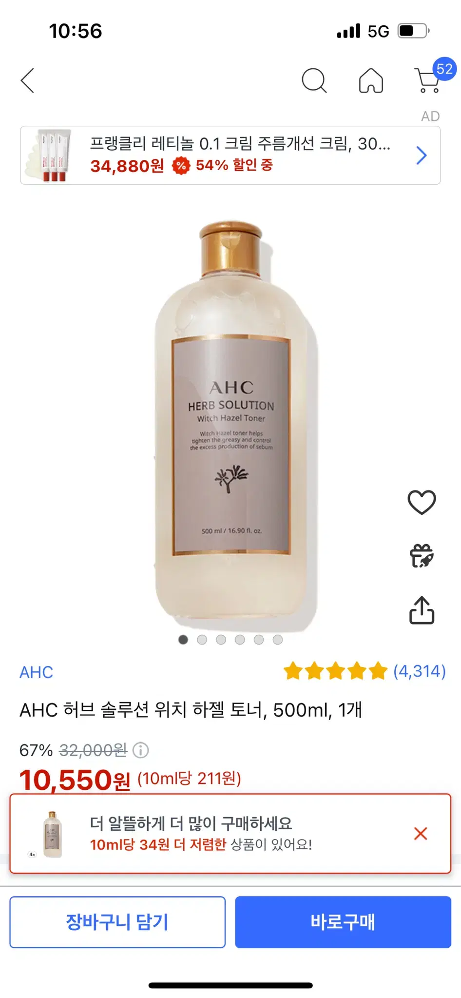 ahc 위치하겔 토너