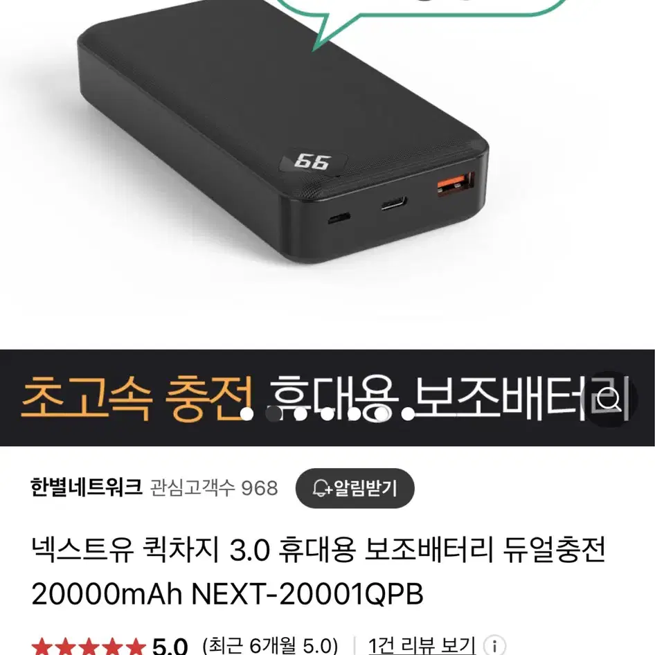 넥스트유 20000 보조배터리 새것