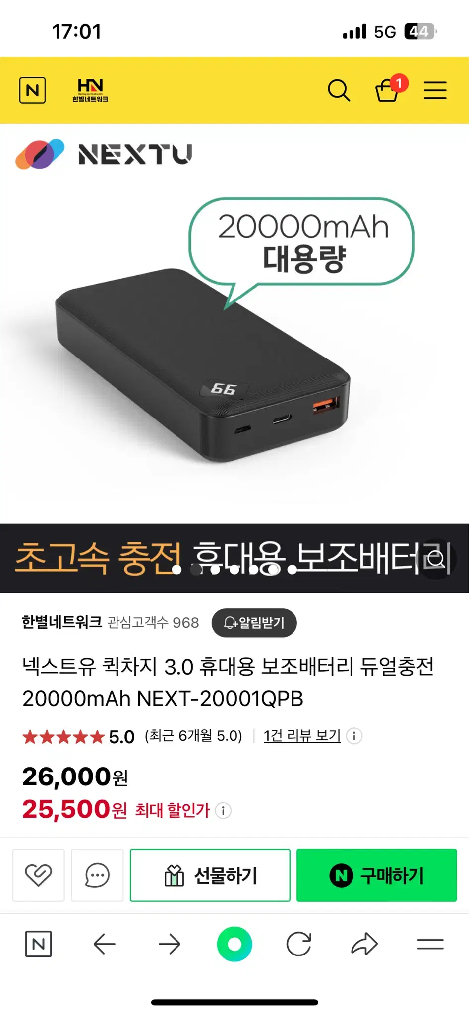 넥스트유 20000 보조배터리 새것