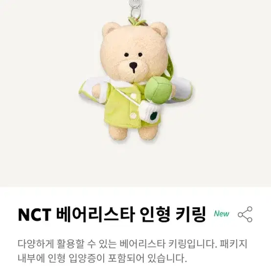 NCT 스타벅스 베어리스타 인형 키링 새제품