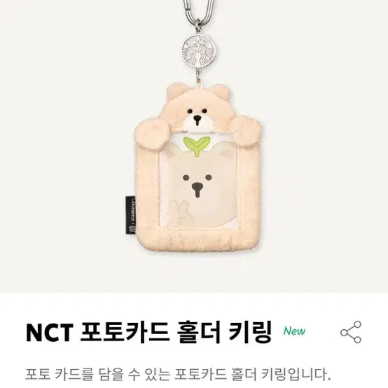 NCT 스타벅스 포토카드 홀더 키링 엔시티 포카홀더 새제품