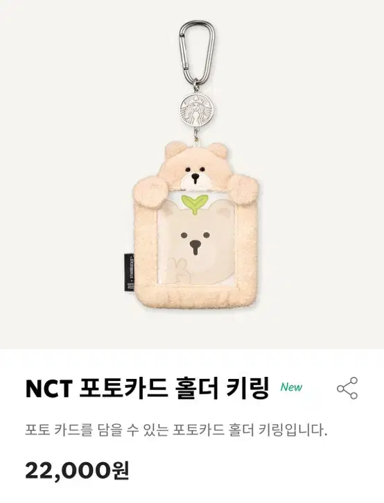 NCT 스타벅스 포토카드 홀더 키링 엔시티 포카홀더 새제품