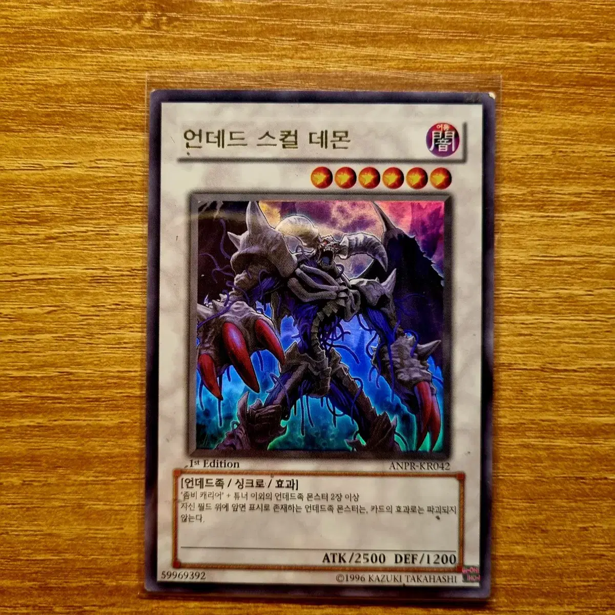 Yu-Gi-Oh Undead Skull Demon Wolverine ANPR - ANPR042