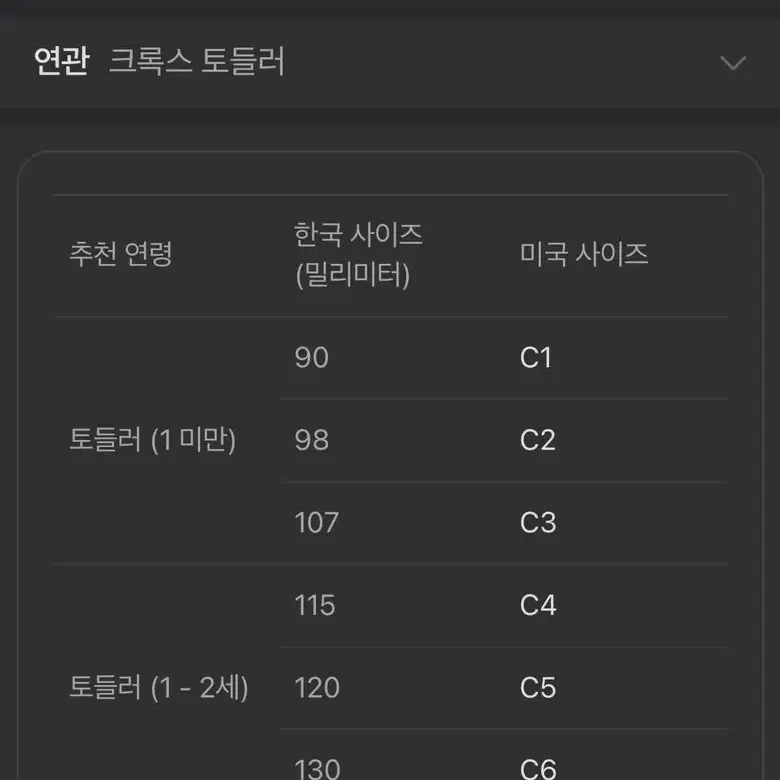 크록스 어벤저스 C8