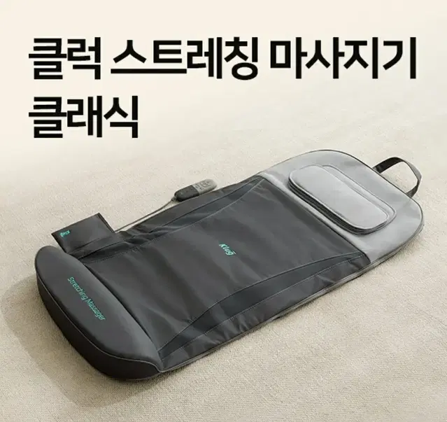 [미개봉] 클럭 스트레칭 마사지기 클래식