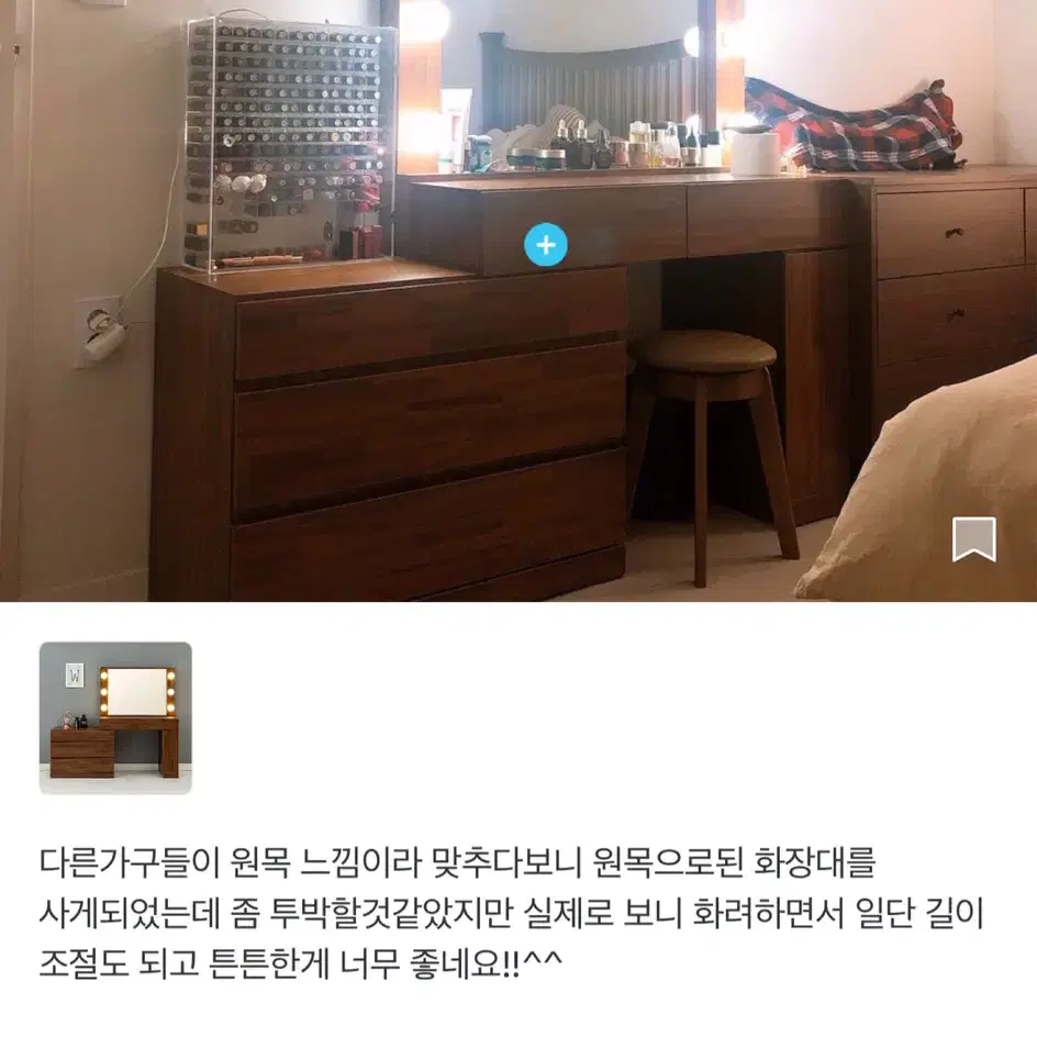 원목 LED 조명 화장대