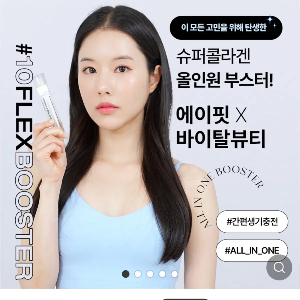 바이탈뷰티 슈퍼콜라겐 올인원 부스터 두달분