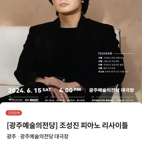 조성진 리사이틀 티켓