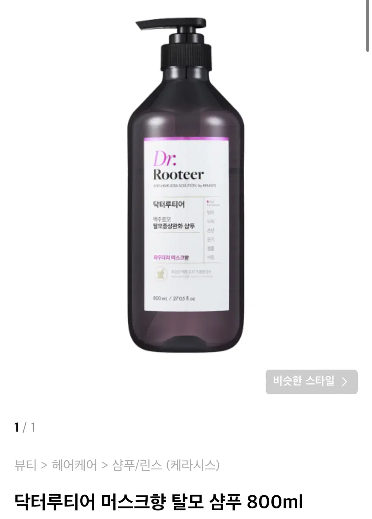 새상품 케라시스 닥터루티어 머스크향 탈모 샴푸 800ml