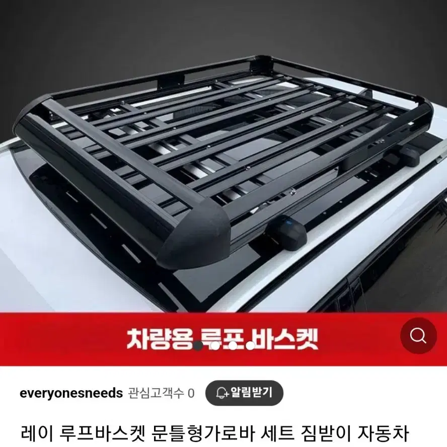 레이 루프바스켓판매.   전차종부착가능