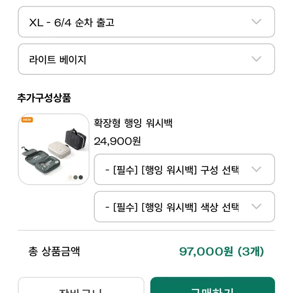 브랜든 압축 파우치 베이지 S,L,XL 세개 일괄 새상품