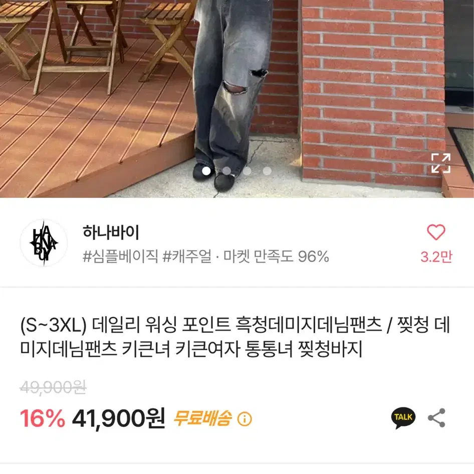 에이블리 하나바이 데일리 흑청 와이드 팬츠 데님 팬츠 여성 빅사이즈