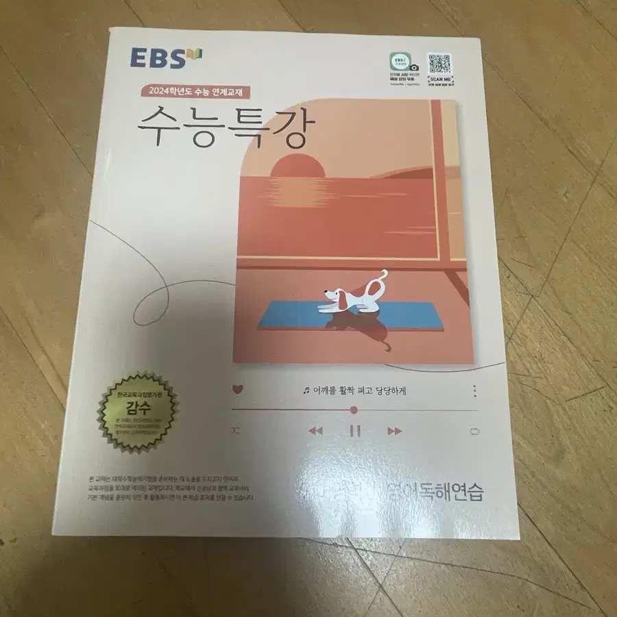 (반값 이하) (일괄 0.4) EBS 수능특강 영어독해연습, 확통 판매