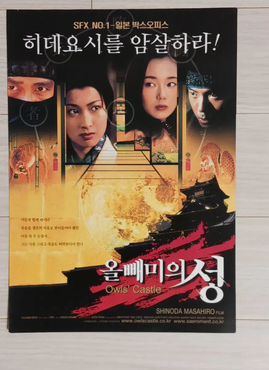 올빼미의 성(2001년)전단지