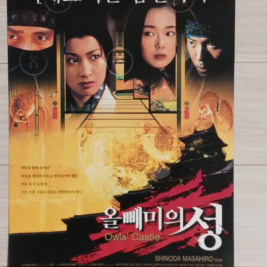 올빼미의 성(2001년)전단지