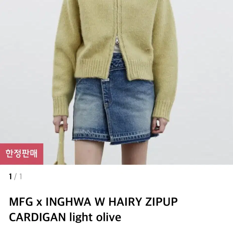 마리떼 잉화콜라보 MFG x INGHWA CARDIGAN