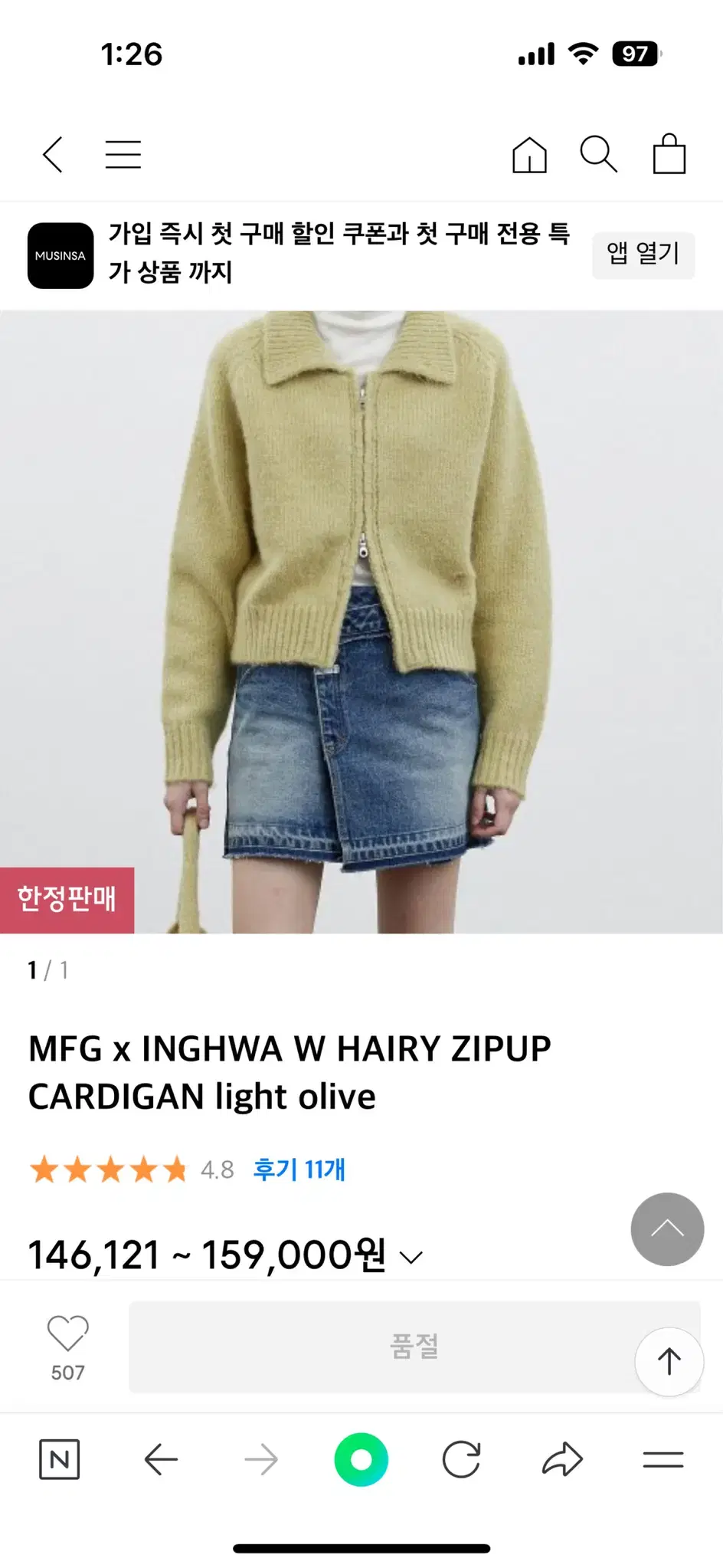 마리떼 잉화콜라보 MFG x INGHWA CARDIGAN