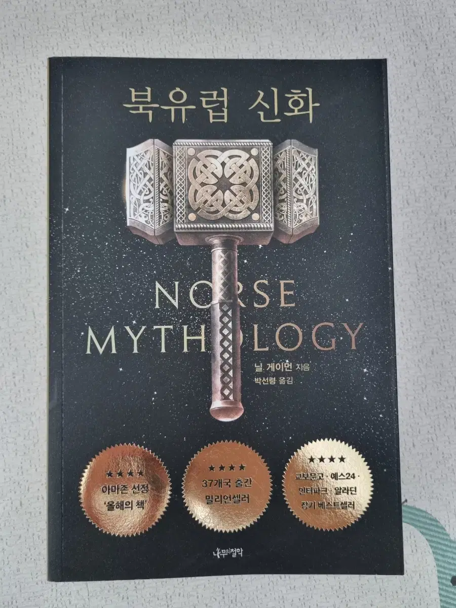 북유럽 신화