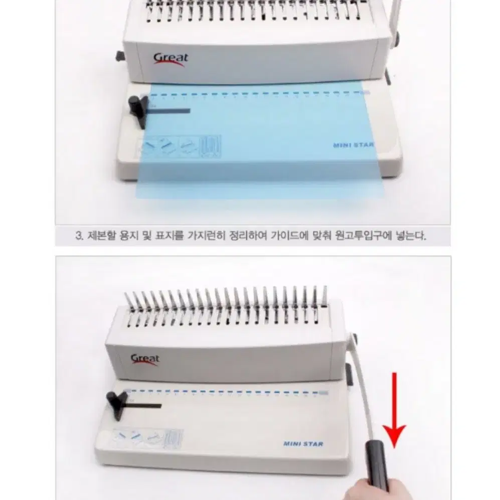 그레이트 플라스틱 링 제본기