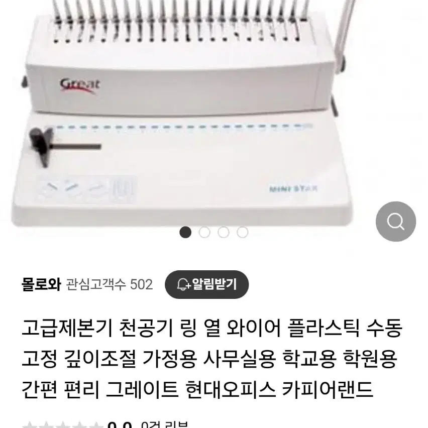 그레이트 플라스틱 링 제본기