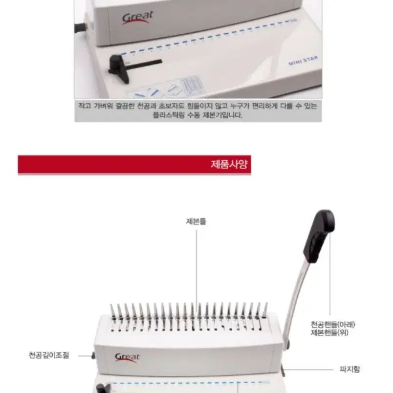 그레이트 플라스틱 링 제본기