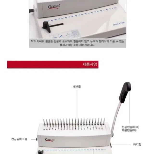 그레이트 플라스틱 링 제본기