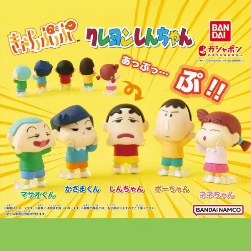 Crayon Shin-chan Gacha // Crayon Shin-chan Face Extender Gacha