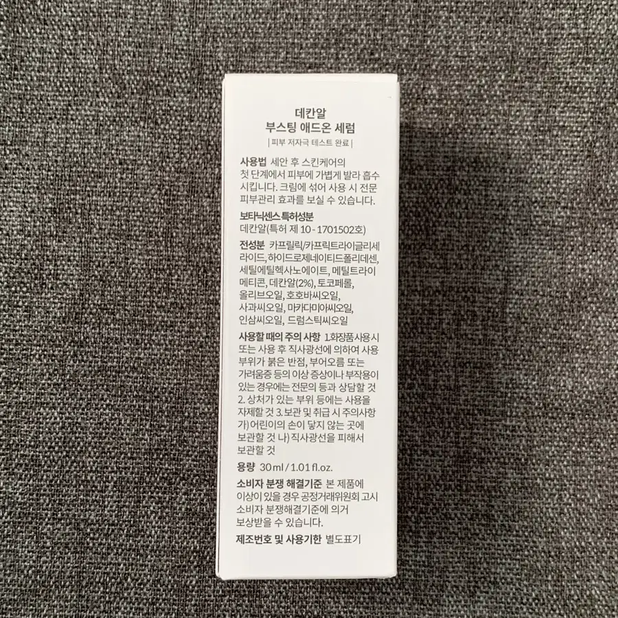 보타닉센스 데칸알 애드온 세럼 30ml