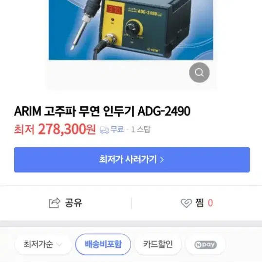 중고 인두기 고급