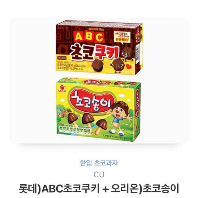 Cu ABC초코쿠키+초코송이