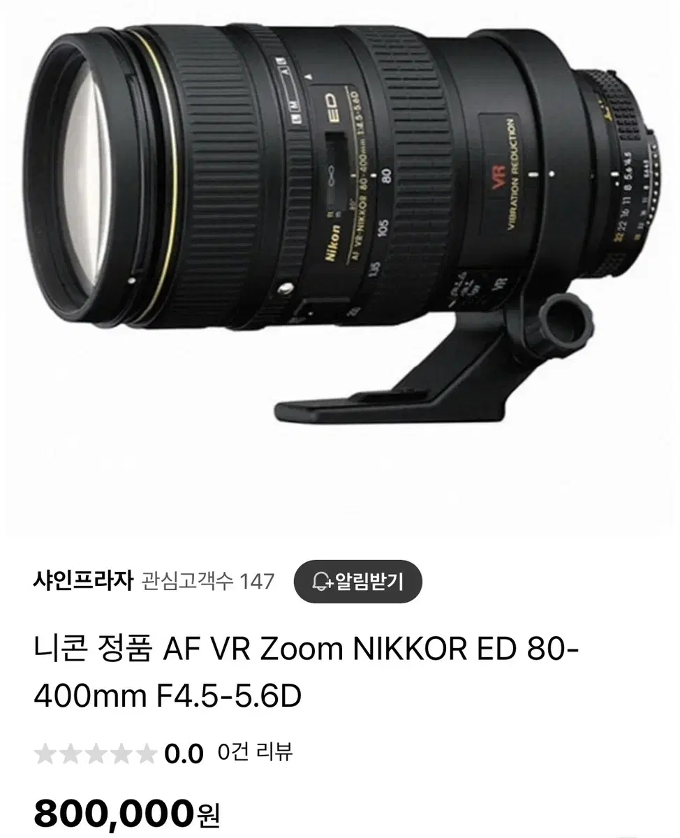 니콘 장망원 렌즈 / AF VR NIKKOR ED 80-400mm