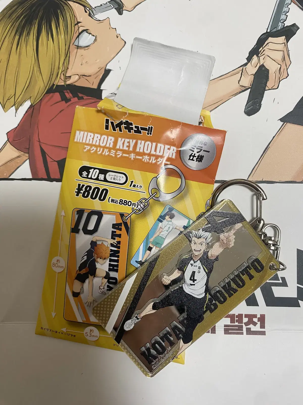 Haikyuu Bokuto Keyring