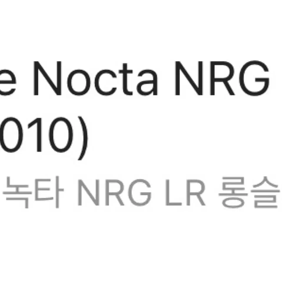 나이키x드레이크 녹타 NRG 롱슬리브 크루넥