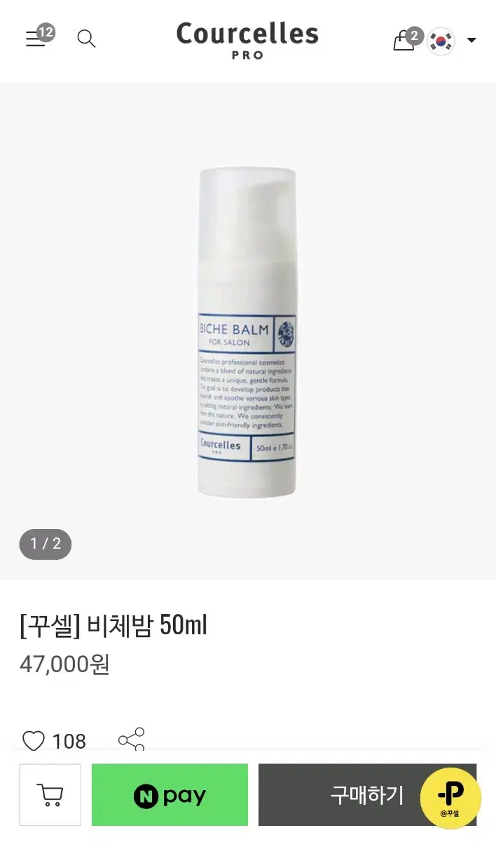 새제품 / 꾸셀비비 / 비체밤 50ml