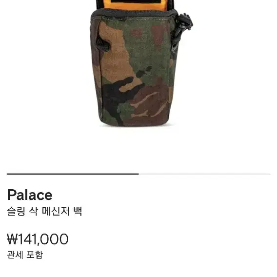 Palace 슬링 삭 팔라스 백 팔라스 슬링색 카모 밀리터리 폰 케이스