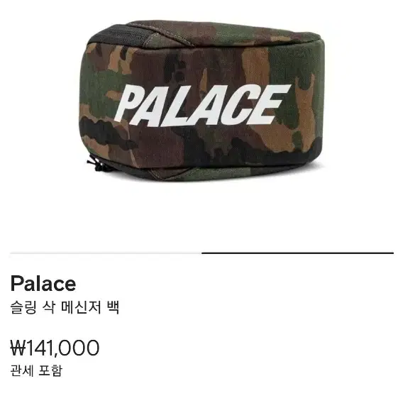 Palace 슬링 삭 팔라스 백 팔라스 슬링색 카모 밀리터리 폰 케이스