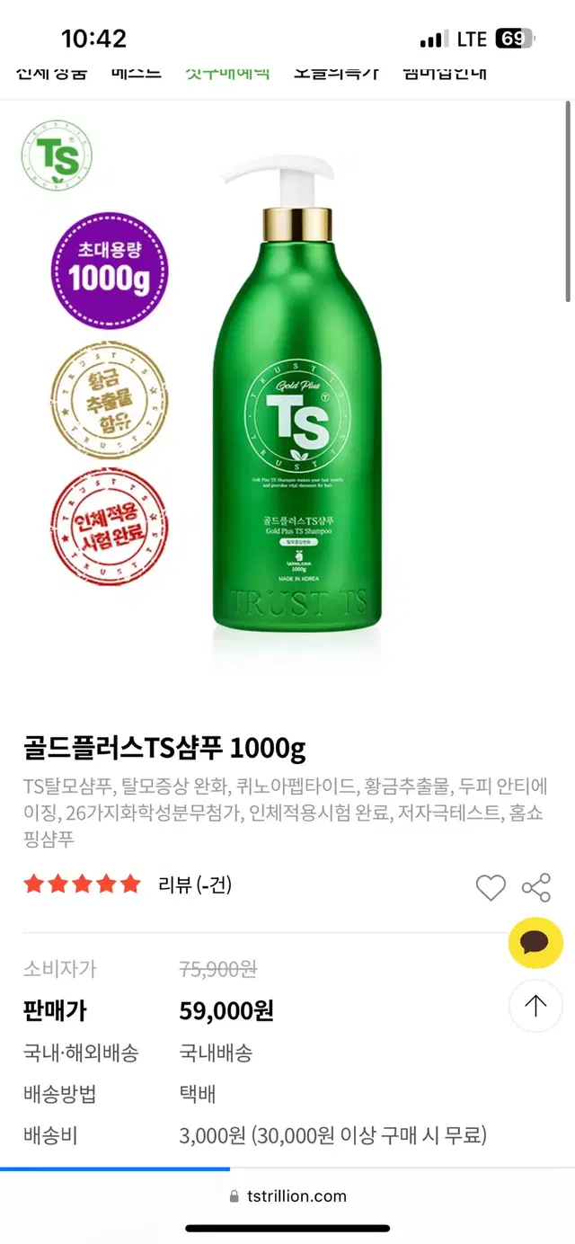 골드플러스 ts샴푸 1kg