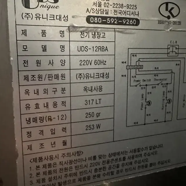 [중고] 576. 유니크 1200-500 냉장고