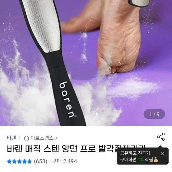 발각질제거기(새상품)택포 만이천원 부산직거래