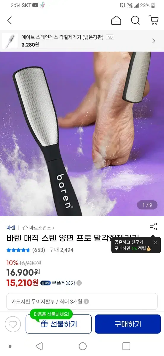 발각질제거기(새상품)택포 만이천원 부산직거래