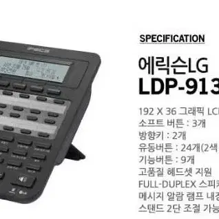 LG 에릭슨 IP전화기 사무용전화기 LDP-9130DH 새상품